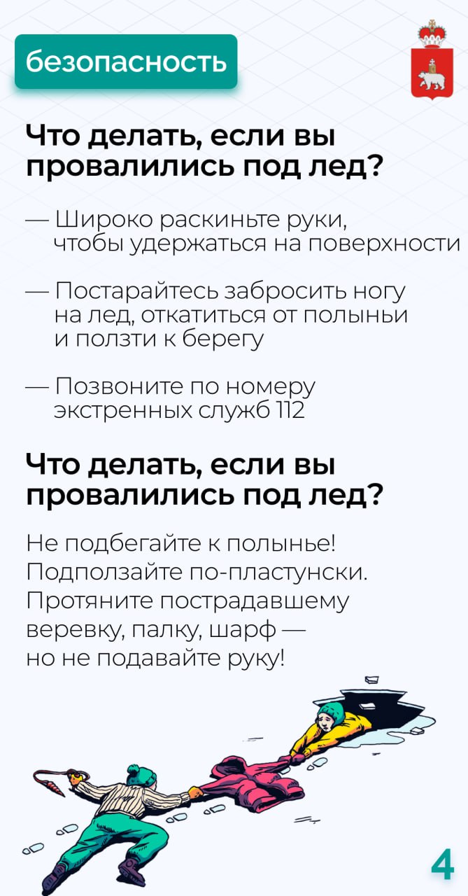 Минтербез напоминает, как избежать беды на первом льду Минтербез напоминает, как избежать беды на первом льду