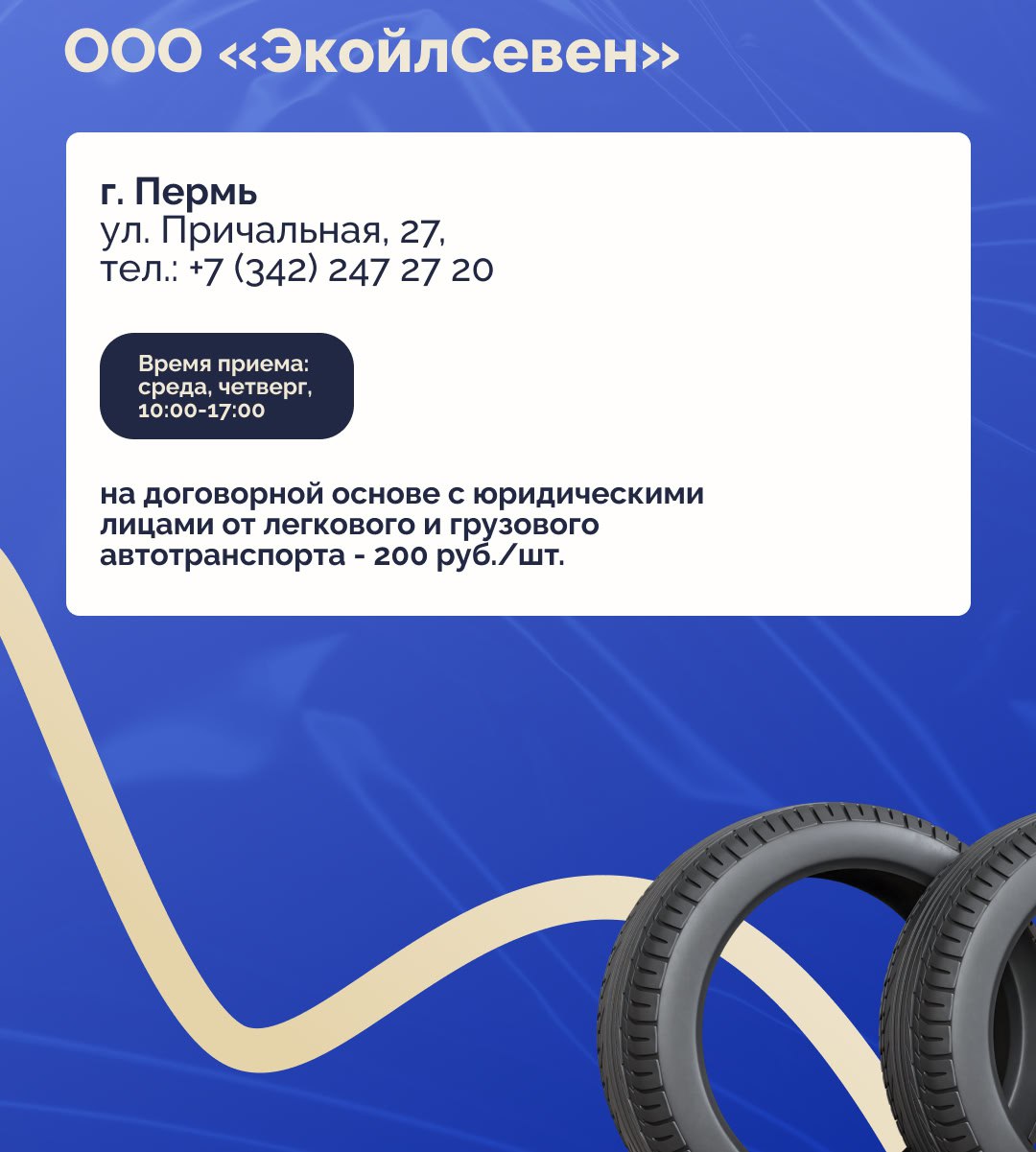 Продолжается сезон смены автомобильных шин, и вместе с ним существует необходимость правильно утилизировать старые покрышки Продолжается сезон смены автомобильных шин, и вместе с ним существует необходимость правильно утилизировать старые покрышки