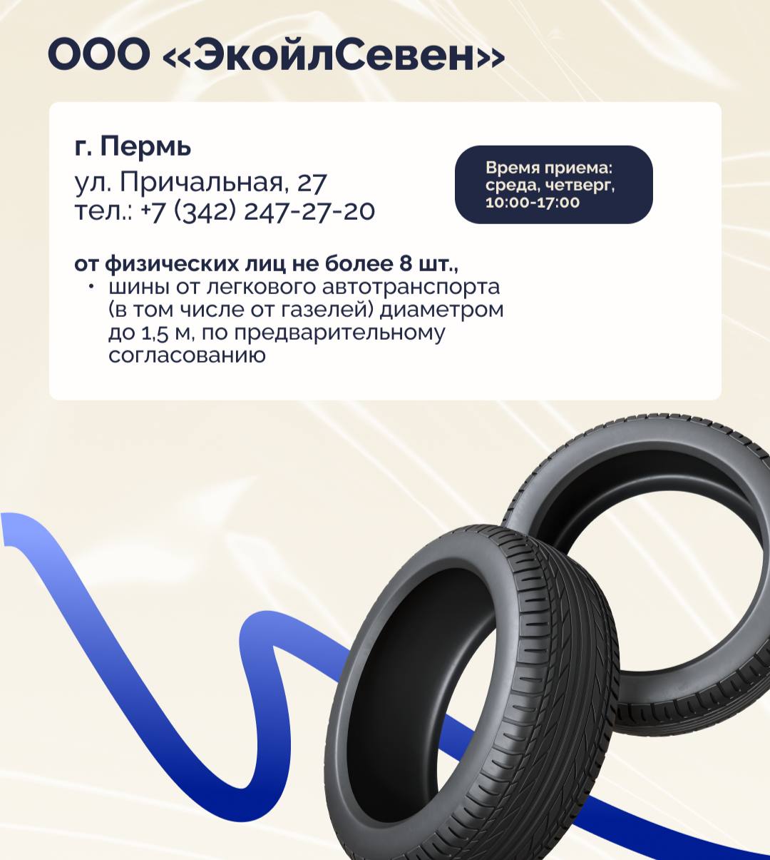 Продолжается сезон смены автомобильных шин, и вместе с ним существует необходимость правильно утилизировать старые покрышки Продолжается сезон смены автомобильных шин, и вместе с ним существует необходимость правильно утилизировать старые покрышки