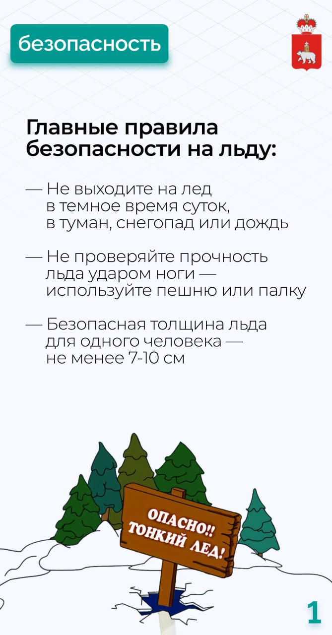 Минтербез напоминает, как избежать беды на первом льду