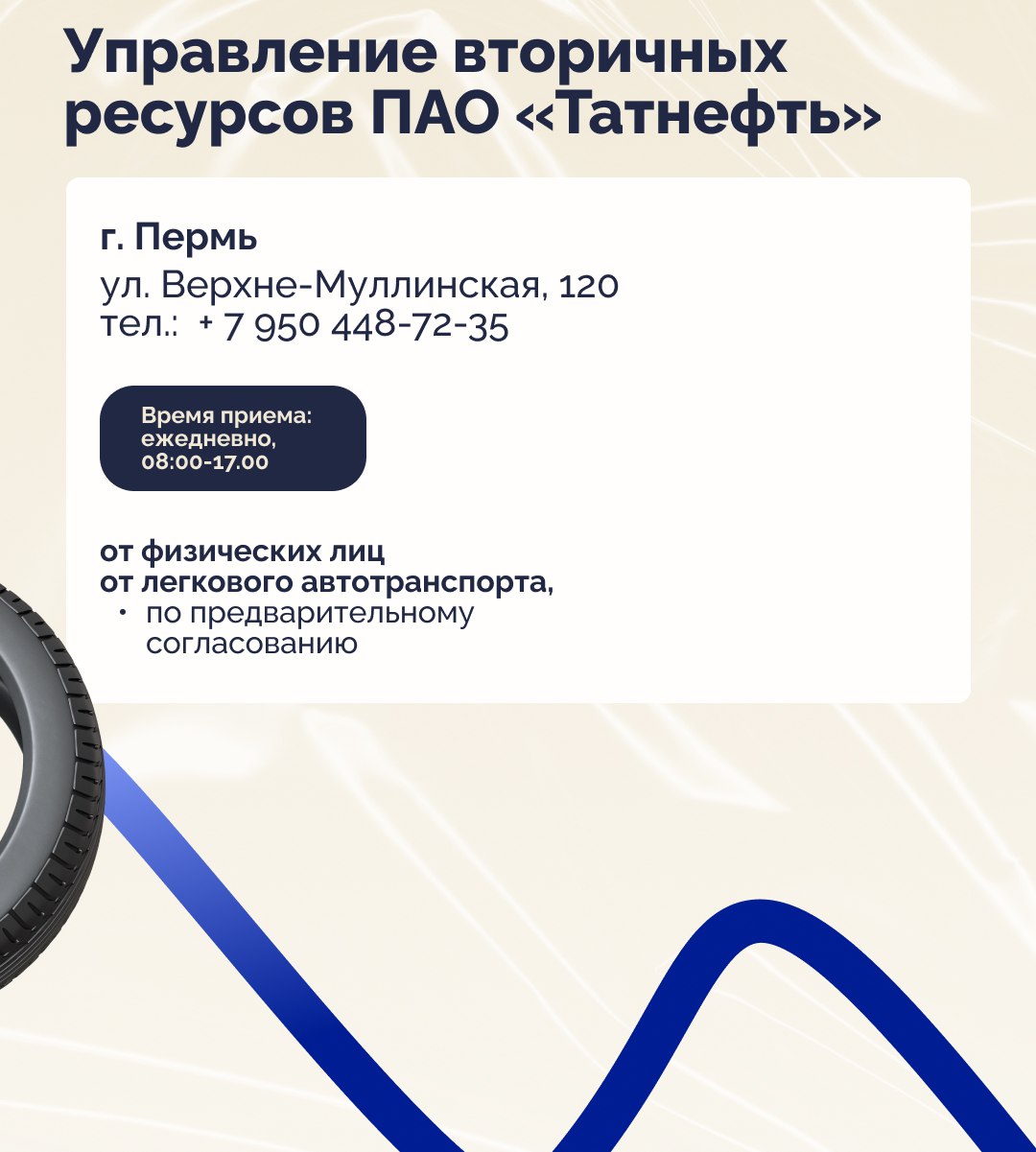 Продолжается сезон смены автомобильных шин, и вместе с ним существует необходимость правильно утилизировать старые покрышки Продолжается сезон смены автомобильных шин, и вместе с ним существует необходимость правильно утилизировать старые покрышки