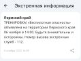 Объявлена тренировка «Беспилотной опасности» в Прикамье