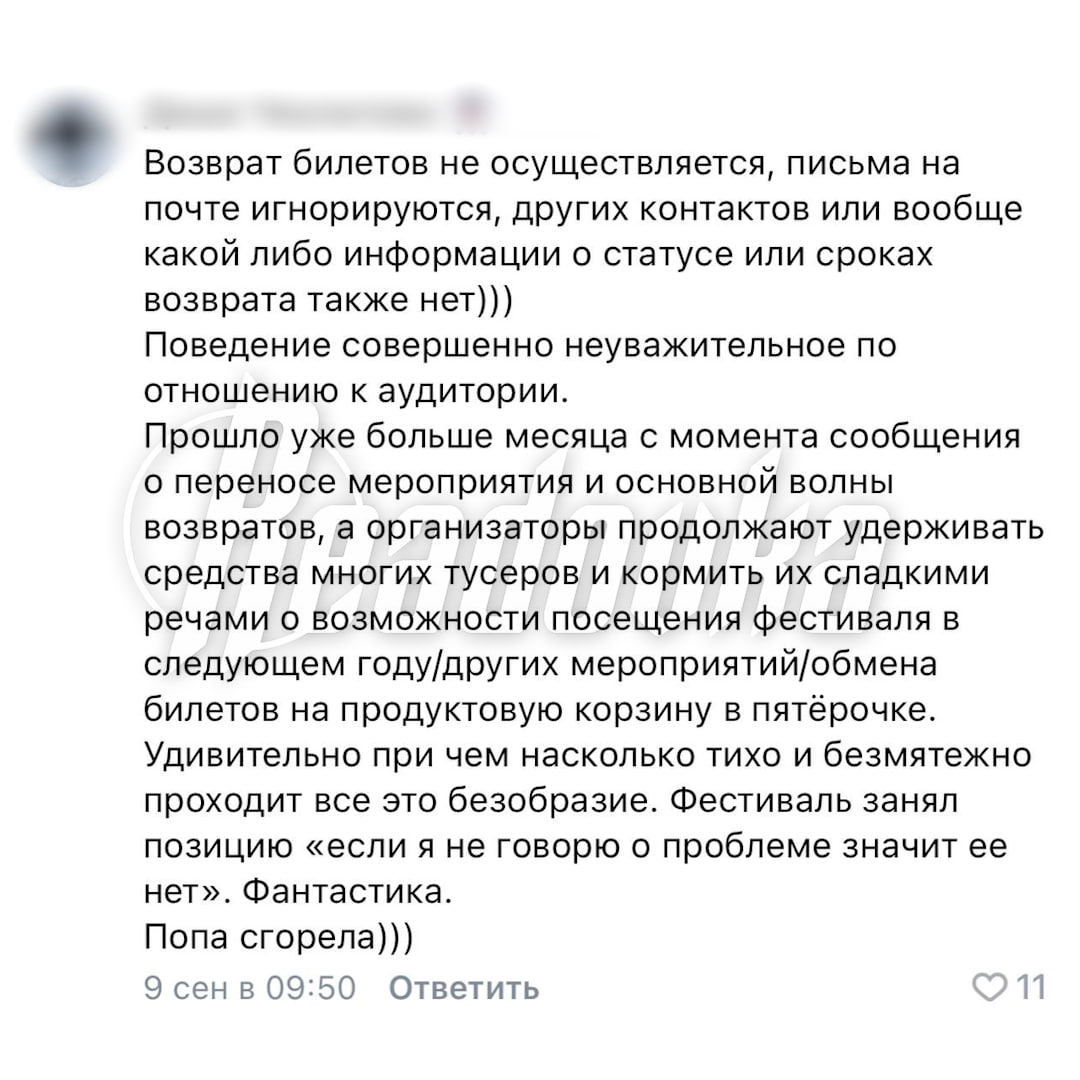 Организаторы отмененного фестиваля «Сигнал» так и не вернули деньги за билеты покупателям — пострадали порядка 20 тыс человек Организаторы отмененного фестиваля «Сигнал» так и не вернули деньги за билеты покупателям — пострадали порядка 20 тыс человек