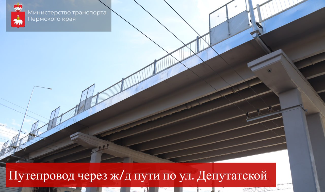 В Верещагино обновлён ПУТЕПРОВОД по улице Депутатской!
