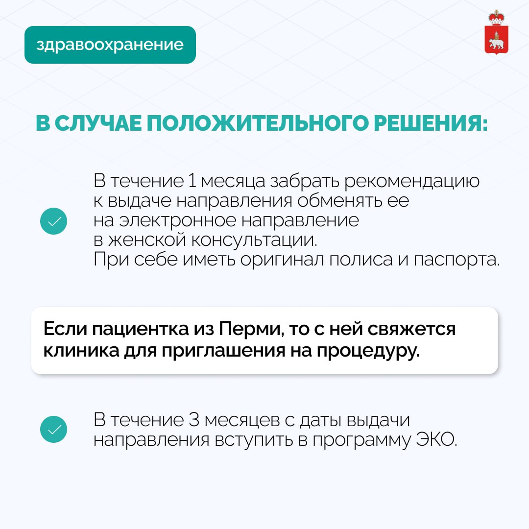 Более 1300 бесплатных процедур ЭКО провели в Пермском крае за 11 месяцев 2025 года Более 1300 бесплатных процедур ЭКО провели в Пермском крае за 11 месяцев 2025 года