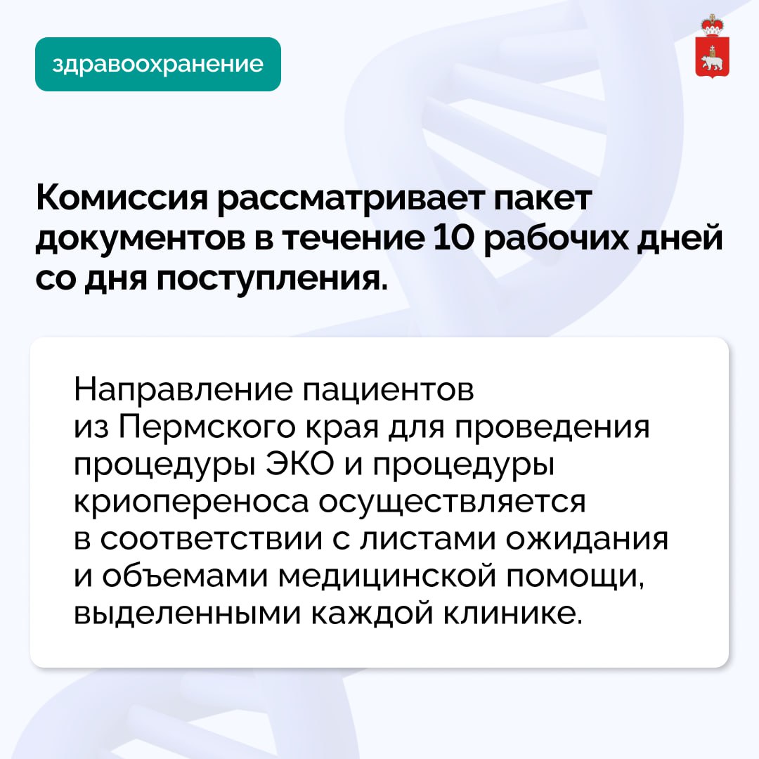 Более 1300 бесплатных процедур ЭКО провели в Пермском крае за 11 месяцев 2025 года Более 1300 бесплатных процедур ЭКО провели в Пермском крае за 11 месяцев 2025 года