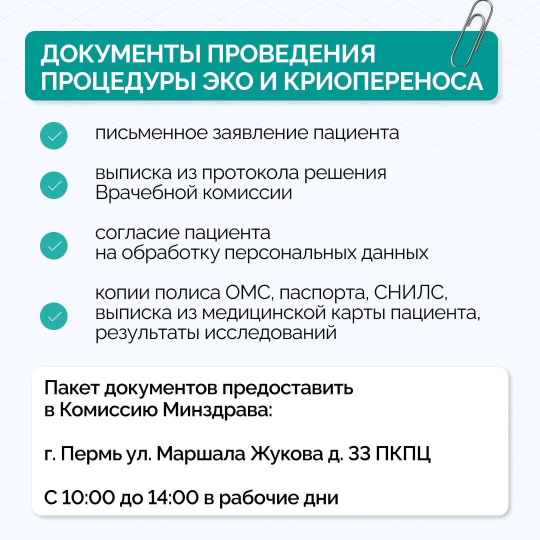 Более 1300 бесплатных процедур ЭКО провели в Пермском крае за 11 месяцев 2025 года Более 1300 бесплатных процедур ЭКО провели в Пермском крае за 11 месяцев 2025 года