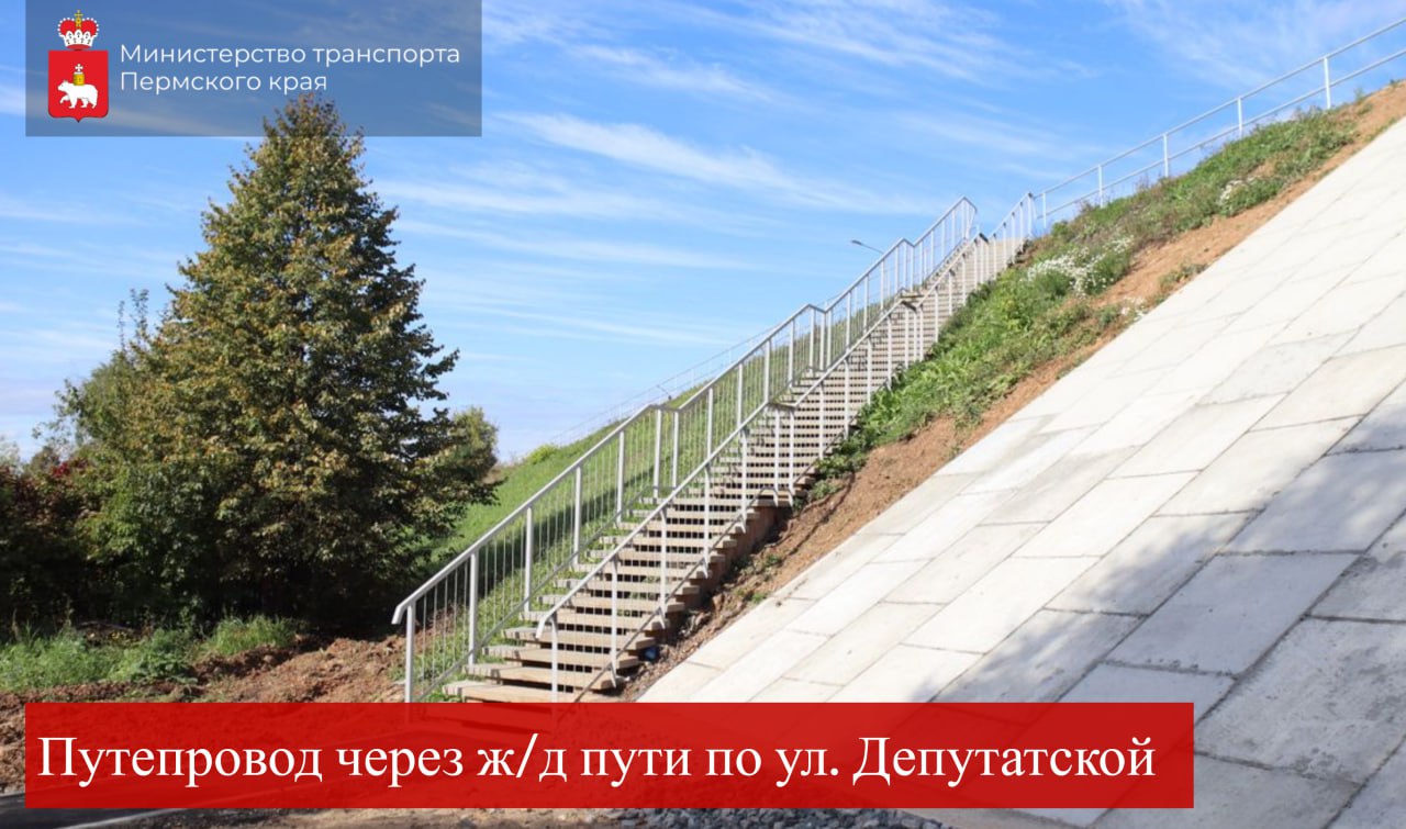 В Верещагино обновлён ПУТЕПРОВОД по улице Депутатской! В Верещагино обновлён ПУТЕПРОВОД по улице Депутатской!