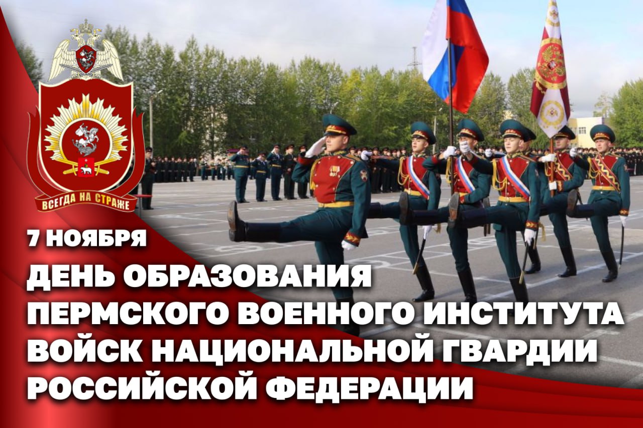 Директор Росгвардии Герой России генерал армии Виктор Золотов поздравил Пермский военный институт Росгвардии с 44-й годовщиной образования учебного заведения