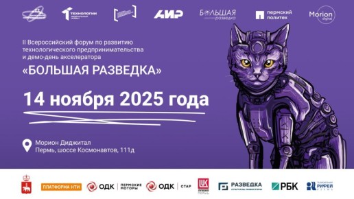 В Перми пройдет II Всероссийский форум по развитию технологического предпринимательства