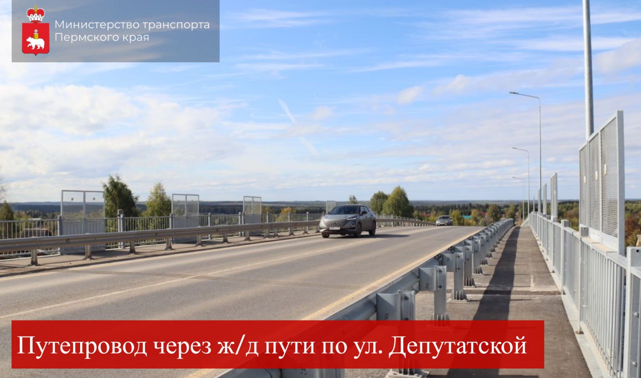 В Верещагино обновлён ПУТЕПРОВОД по улице Депутатской! В Верещагино обновлён ПУТЕПРОВОД по улице Депутатской!