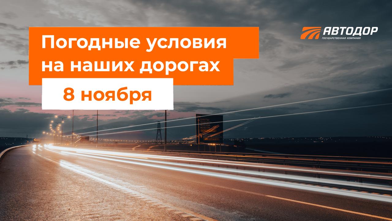 М-1 «Беларусь». – Утром местами дождь