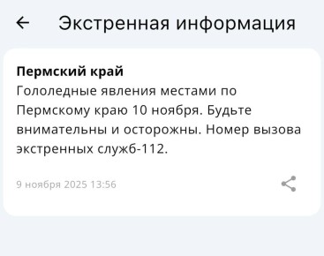 Гололёд ожидается 10 ноября в отдельных районах Прикамья