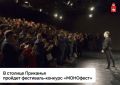 В Перми пройдет XII фестиваль-конкурс моноспектаклей «МОНОфест»