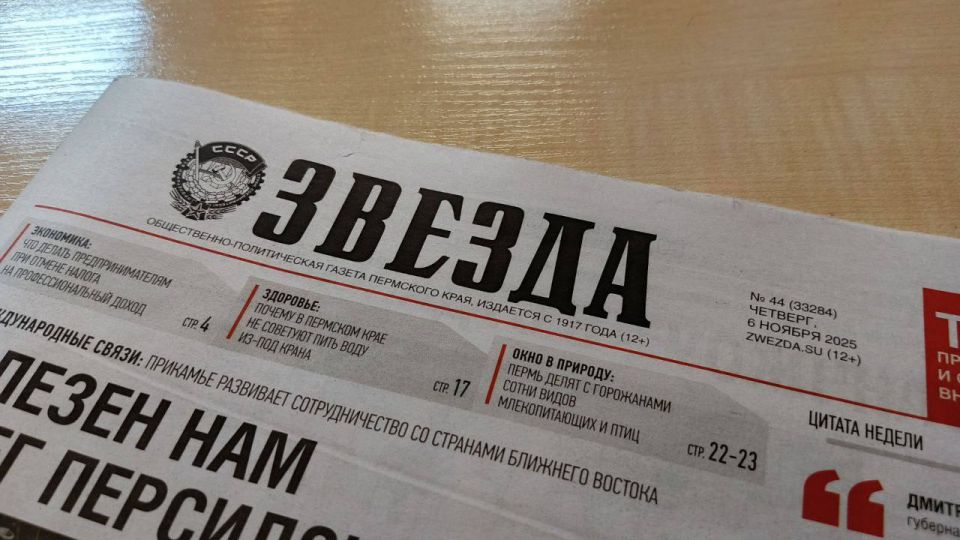 Старейшая пермская краевая газета «Звезда» празднует свое 108-летие
