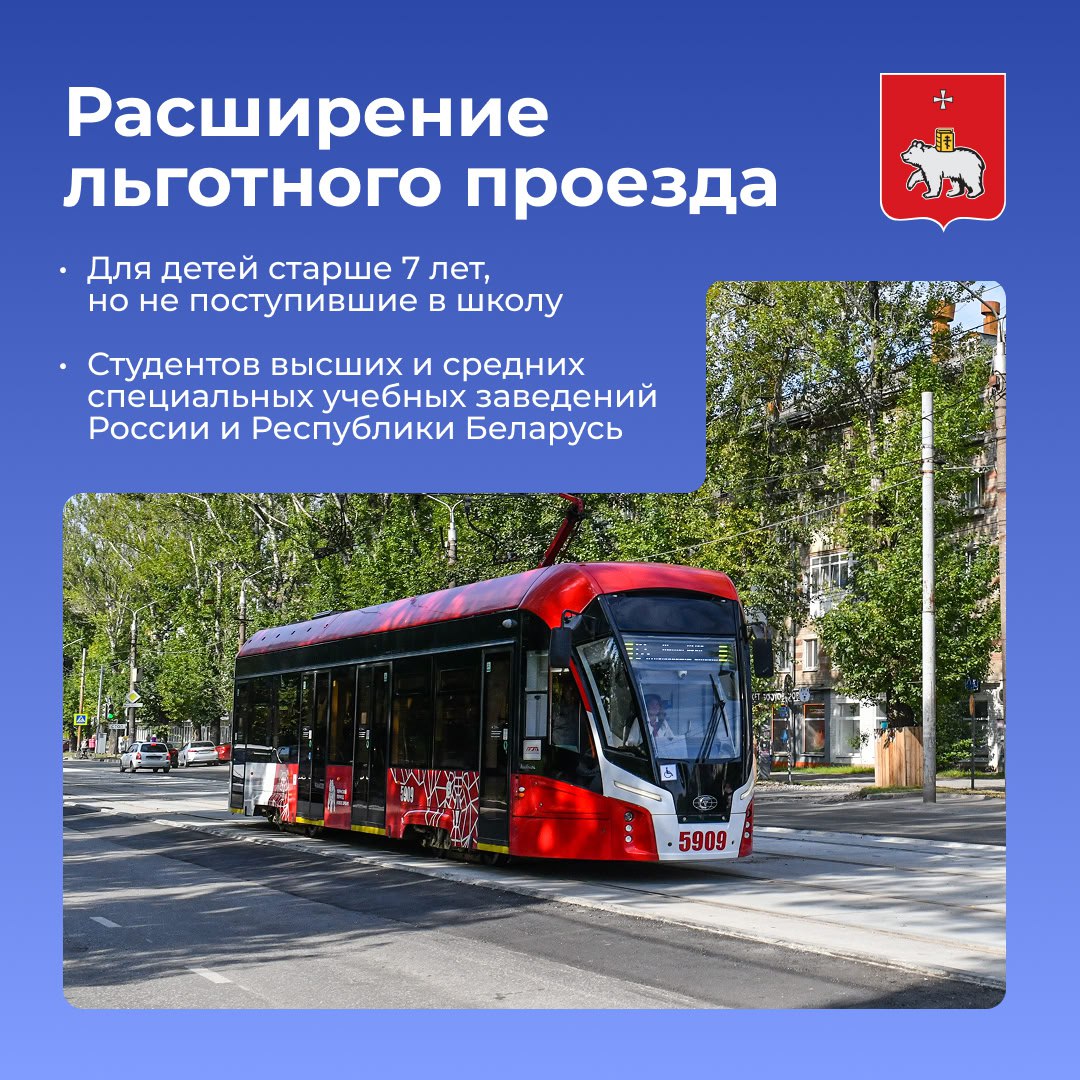 В Перми планируют расширить льготы на проезд в общественном транспорте