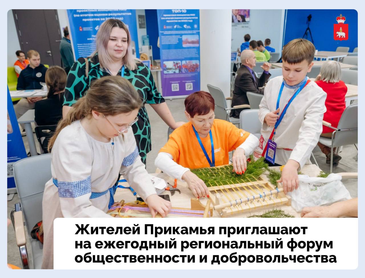 В Прикамье продолжается регистрация на ежегодный региональный форум общественности и добровольчества