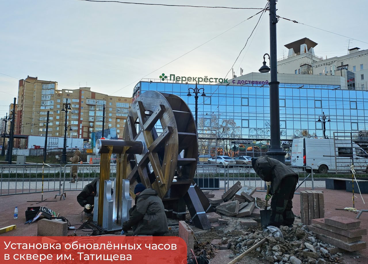 Эдуард Соснин: Завершаем установку обновлённых часов в сквере имени Татищева Эдуард Соснин: Завершаем установку обновлённых часов в сквере имени Татищева