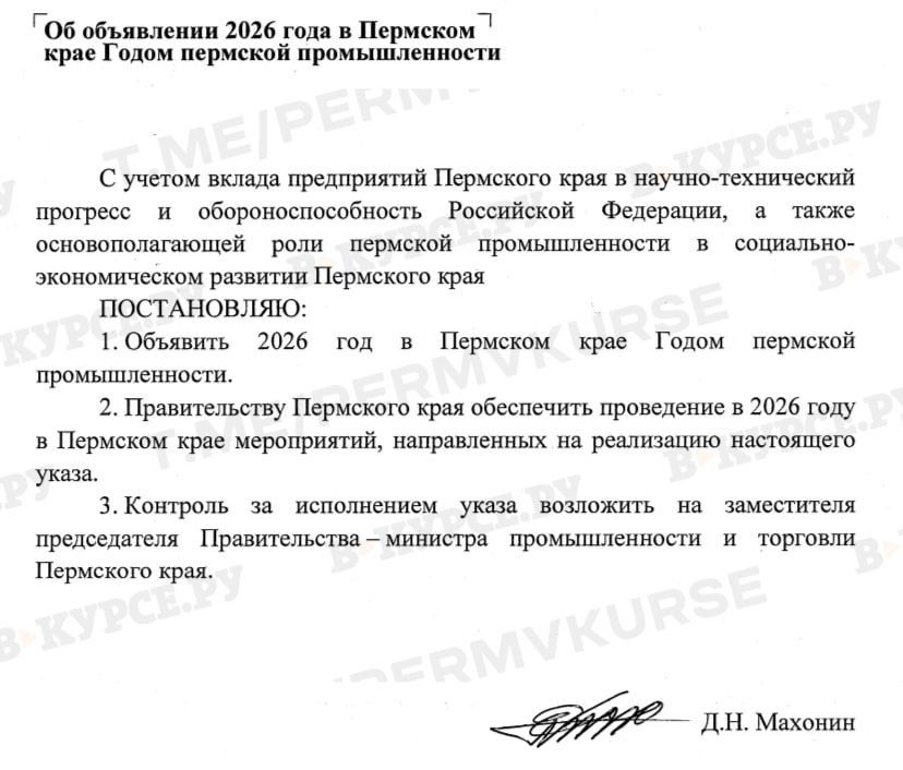2026 год в Пермском крае объявлен «Годом пермской промышленности»