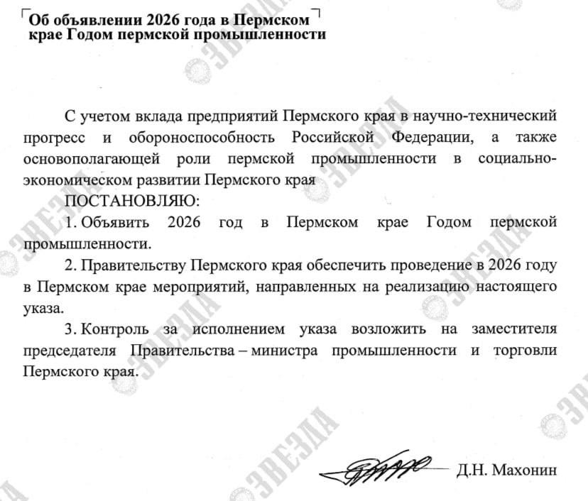 2026 год объявлен «Годом пермской промышленности» в Прикамье