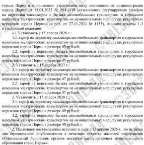 Проезд в общественном транспорте подорожает с 15 апреля 2026 года в Перми