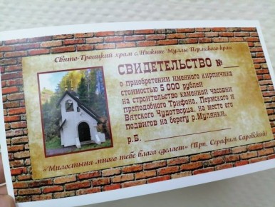 Пермякам предложили приобрести именные кирпичи для восстановления сожженной часовни