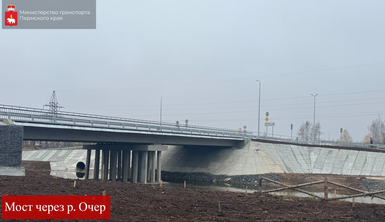 В Пермском крае капитально отремонтирован мост через реку Очер, расположенный в городе Очер В Пермском крае капитально отремонтирован мост через реку Очер, расположенный в городе Очер
