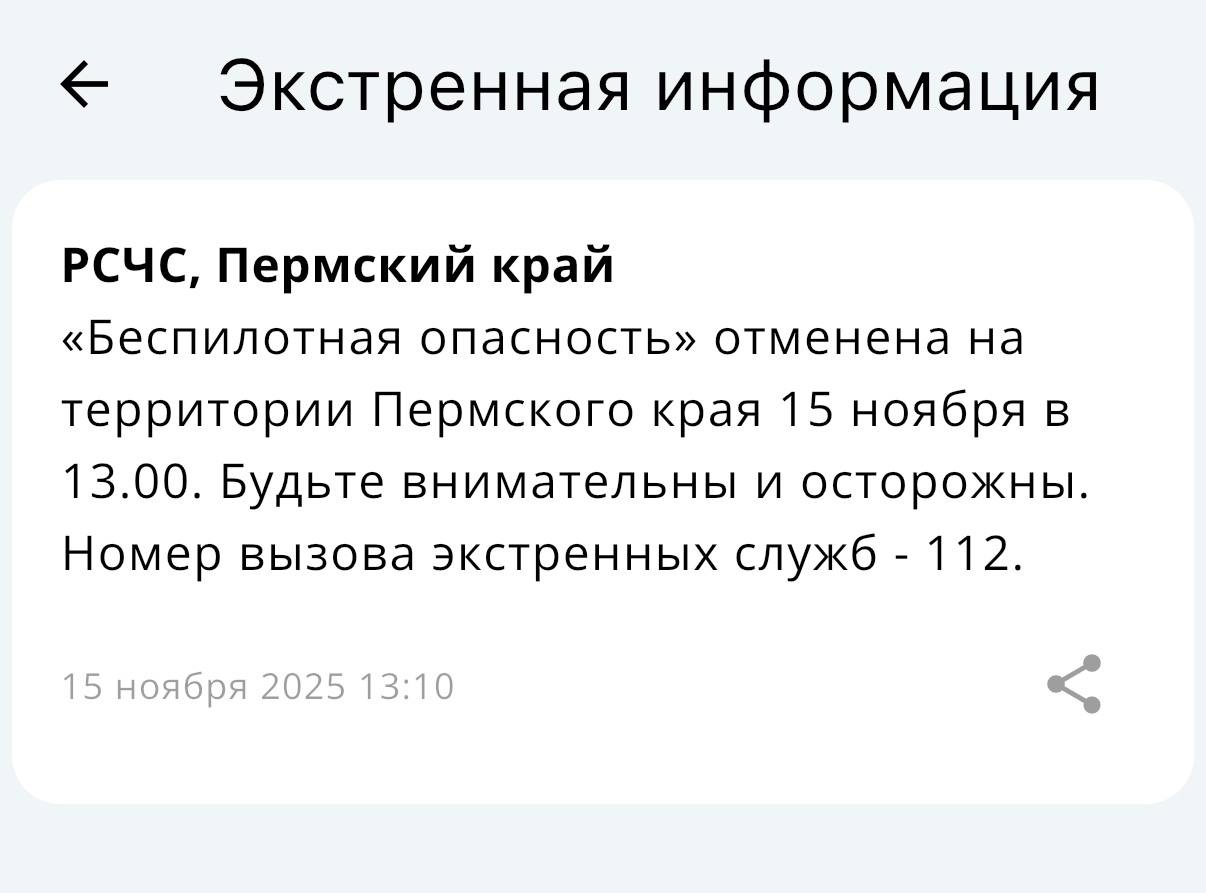 В Прикамье снят режим «Беспилотной опасности»