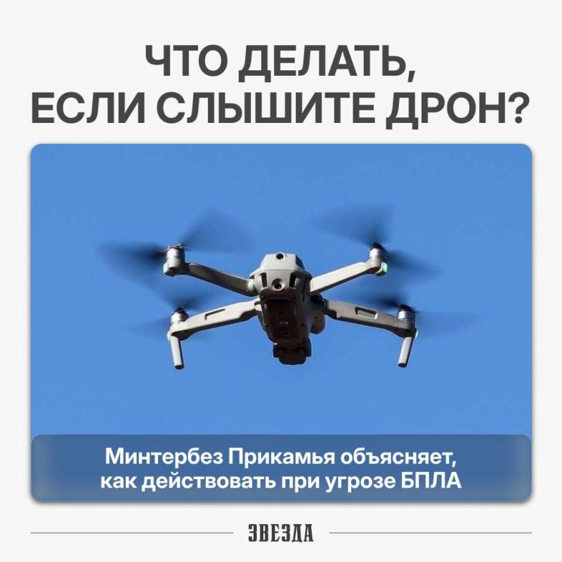 В Прикамье введён режим «Беспилотная опасность»