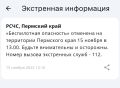 В Прикамье снят режим «Беспилотной опасности»