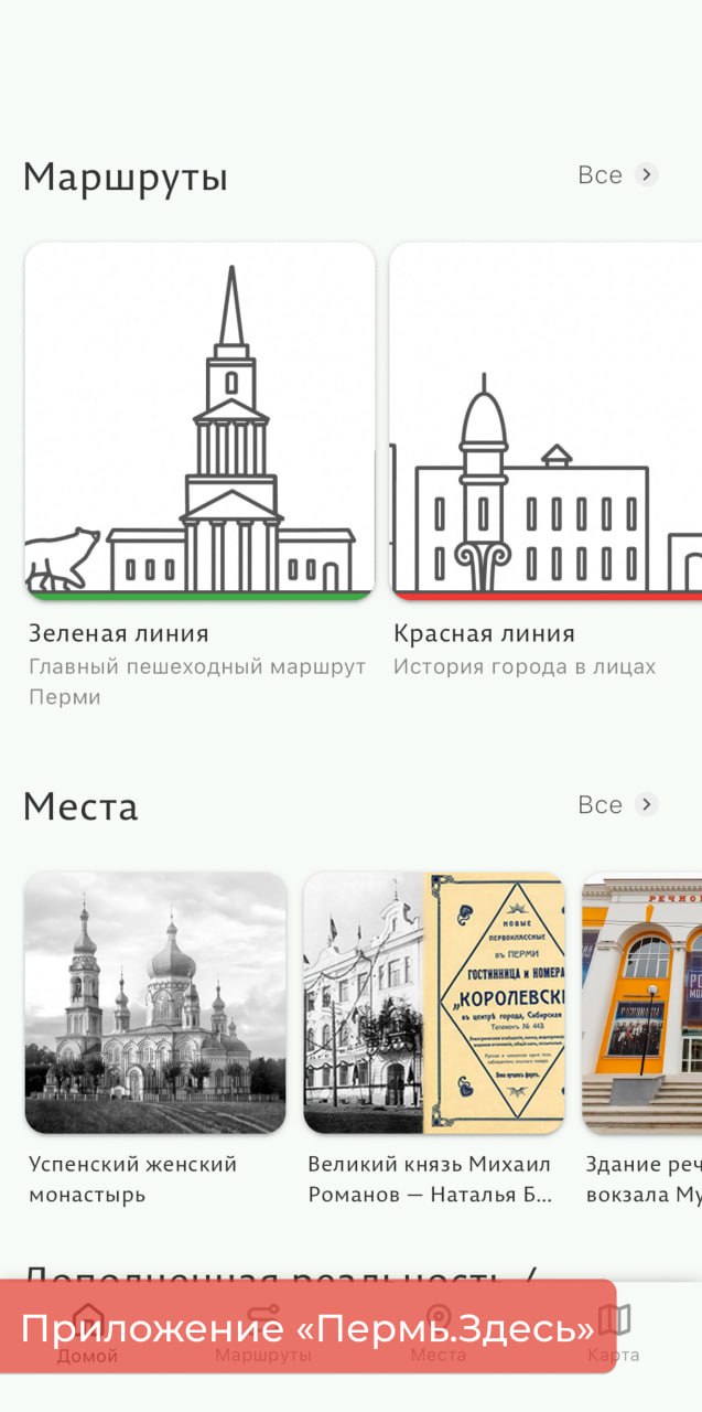 Эдуард Соснин: Проект Городского центра охраны памятников — «Пермь.Здесь» занял 1 место в номинации «Лучшее мобильное приложение для туристов» во Всероссийской туристской премии «Маршрут года» Эдуард Соснин: Проект Городского центра охраны памятников — «Пермь.Здесь» занял 1 место в номинации «Лучшее мобильное приложение для туристов» во Всероссийской туристской премии «Маршрут года»