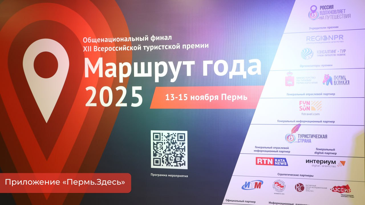 Эдуард Соснин: Проект Городского центра охраны памятников — «Пермь.Здесь» занял 1 место в номинации «Лучшее мобильное приложение для туристов» во Всероссийской туристской премии «Маршрут года»