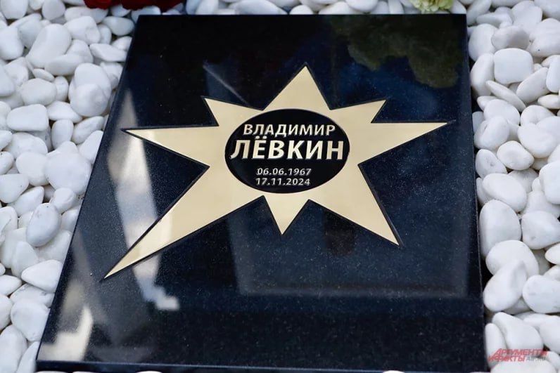 На Троекуровском открыли памятник Владимиру Левкину На Троекуровском открыли памятник Владимиру Левкину