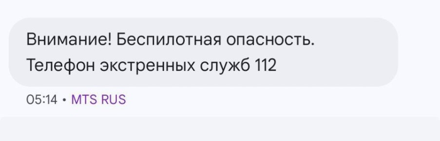 Режим «Беспилотная опасность» ввели в Прикамье в 5 утра