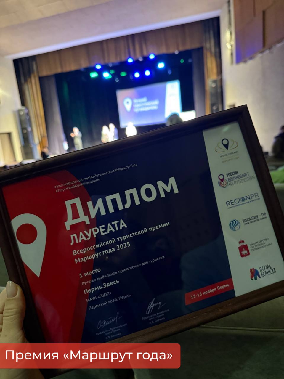 Эдуард Соснин: Проект Городского центра охраны памятников — «Пермь.Здесь» занял 1 место в номинации «Лучшее мобильное приложение для туристов» во Всероссийской туристской премии «Маршрут года» Эдуард Соснин: Проект Городского центра охраны памятников — «Пермь.Здесь» занял 1 место в номинации «Лучшее мобильное приложение для туристов» во Всероссийской туристской премии «Маршрут года»