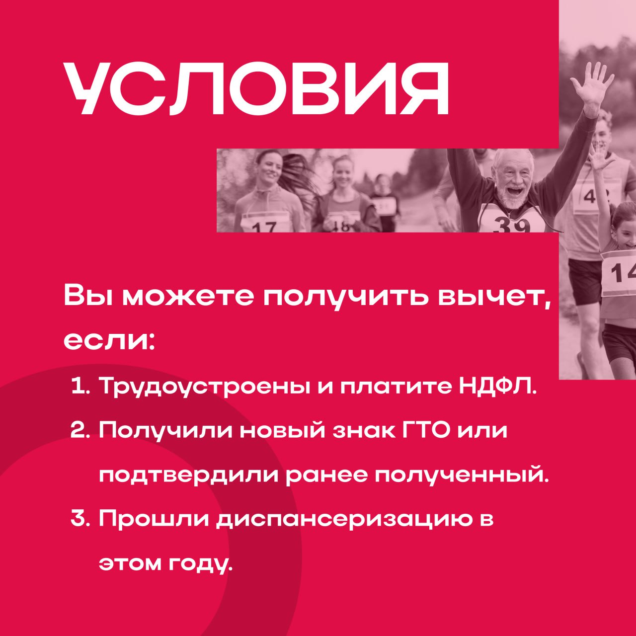 Выполнение нормативов испытаний ГТО дает право на получение налогового вычета Выполнение нормативов испытаний ГТО дает право на получение налогового вычета