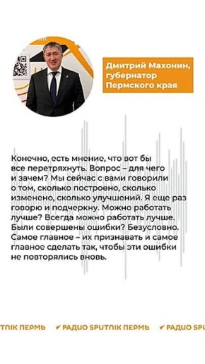 Дмитрий Махонин в эфире радио Sputnik Пермь рассказал подробнее про формирование нового состава Правительства Пермского края