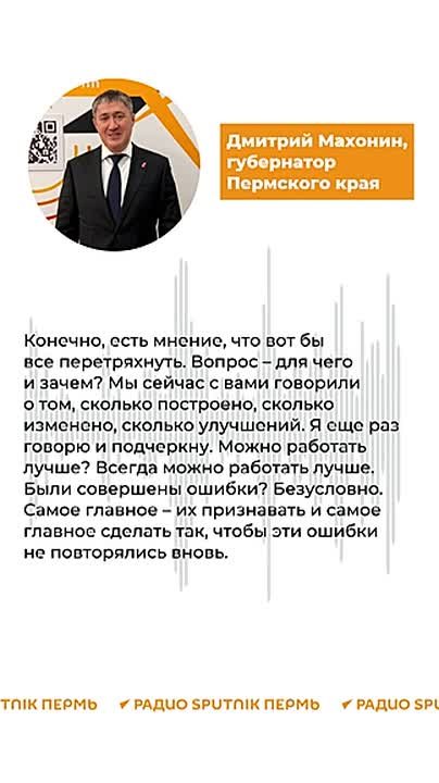 Дмитрий Махонин в эфире радио Sputnik Пермь рассказал подробнее про формирование нового состава Правительства Пермского края