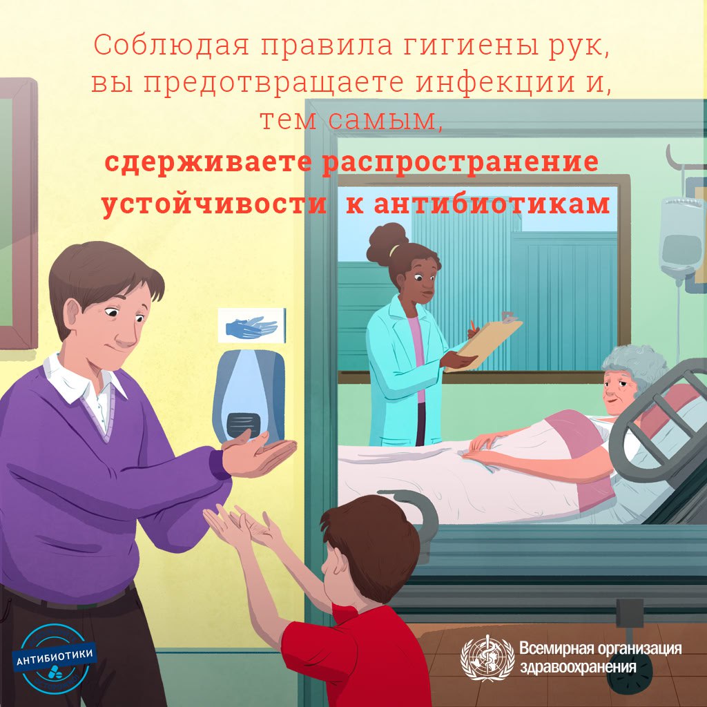 Неделя борьбы с антимикробной резистентностью объявлена Минздравом РФ с 3 по 9 ноября Неделя борьбы с антимикробной резистентностью объявлена Минздравом РФ с 3 по 9 ноября