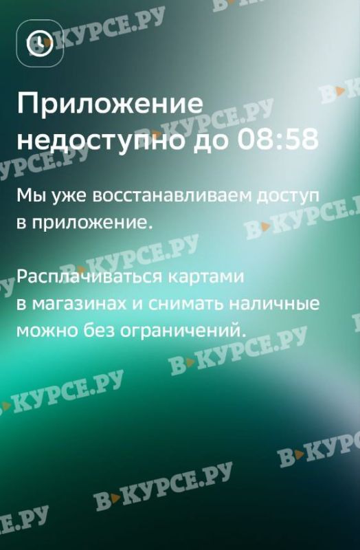 Приложение Сбера не работает по всей России