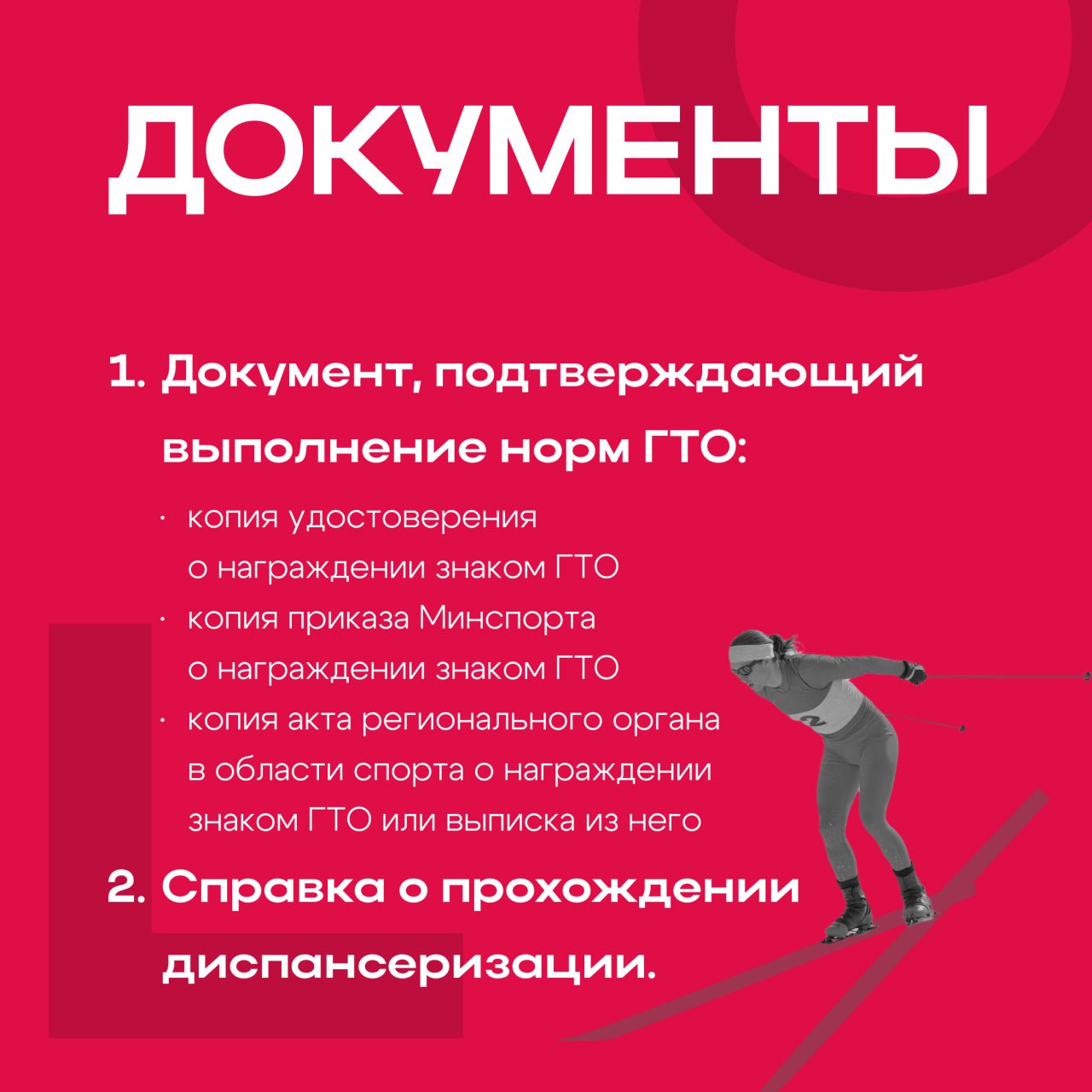 Выполнение нормативов испытаний ГТО дает право на получение налогового вычета Выполнение нормативов испытаний ГТО дает право на получение налогового вычета