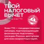 Выполнение нормативов испытаний ГТО дает право на получение налогового вычета