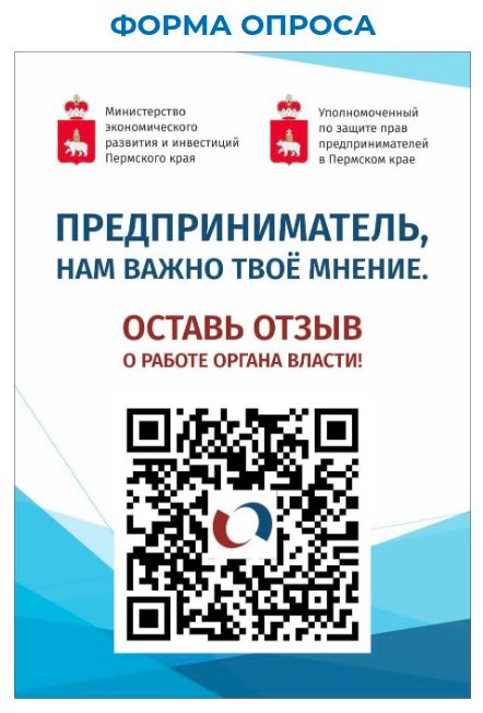 Предпринимателей приглашают пройти опрос о взаимодействии бизнеса с органами государственной и муниципальной власти в Прикамье