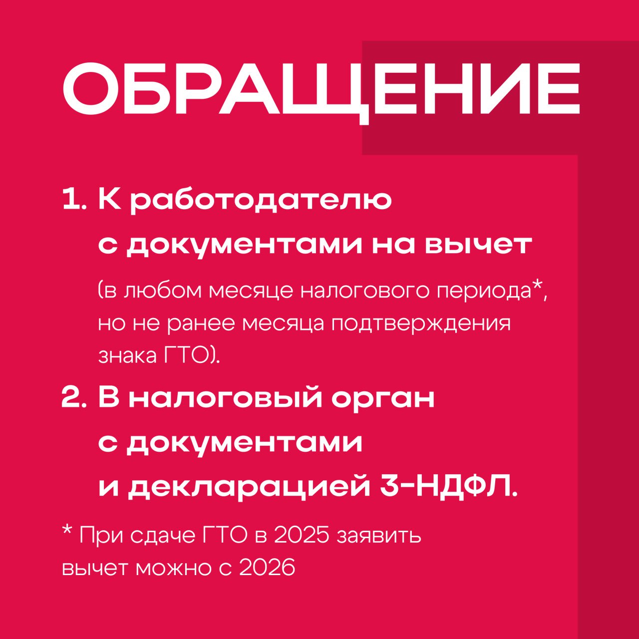 Выполнение нормативов испытаний ГТО дает право на получение налогового вычета Выполнение нормативов испытаний ГТО дает право на получение налогового вычета