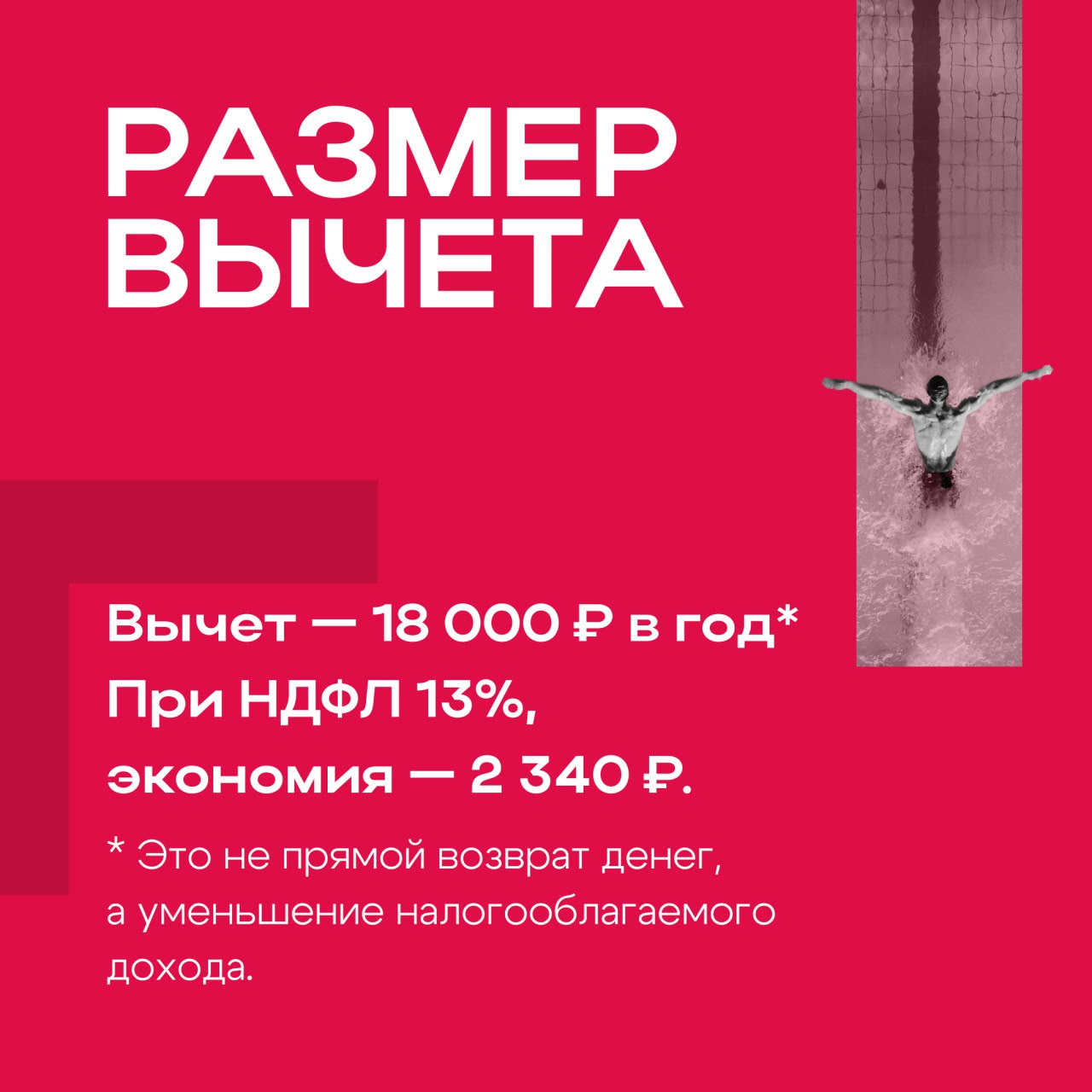 Выполнение нормативов испытаний ГТО дает право на получение налогового вычета Выполнение нормативов испытаний ГТО дает право на получение налогового вычета