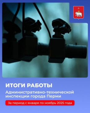 Эдуард Соснин: Подводим итоги работы Административно-технической инспекции за прошедшие 10 месяцев