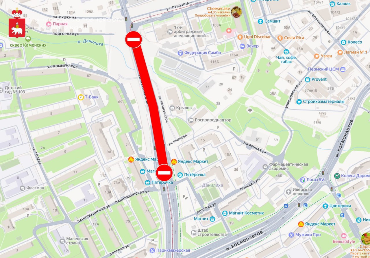 С 22:00 17 ноября (СЕГОДНЯ) до 6:00 18 ноября будет полностью закрыто движение по ул. Крисанова (от ул. Пушкина до ул. Данилихинской)