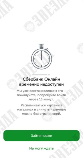 Сбой в приложении Сбербанка затронул всю Россию