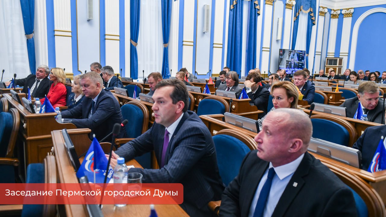 Эдуард Соснин: На заседании Пермской гордумы приняли в первом чтении проект бюджета города на 2026-2028 годы Эдуард Соснин: На заседании Пермской гордумы приняли в первом чтении проект бюджета города на 2026-2028 годы