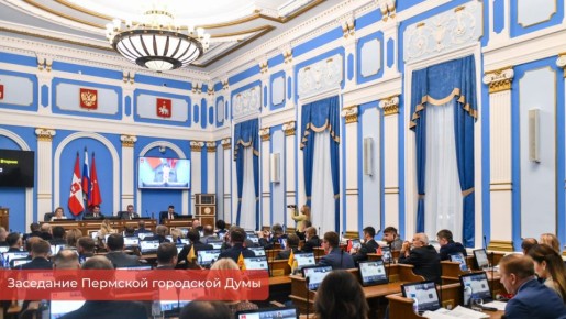Эдуард Соснин: На заседании Пермской гордумы приняли в первом чтении проект бюджета города на 2026-2028 годы
